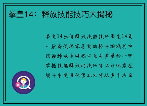 拳皇14：释放技能技巧大揭秘