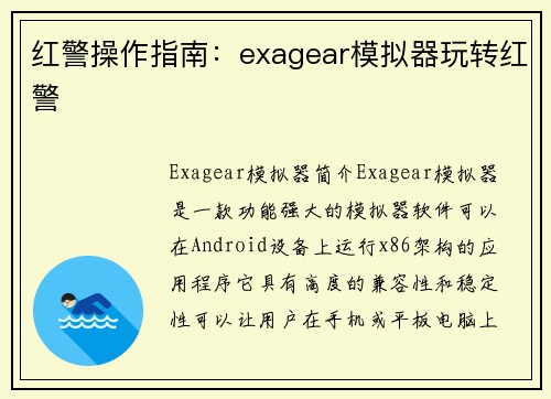 红警操作指南：exagear模拟器玩转红警