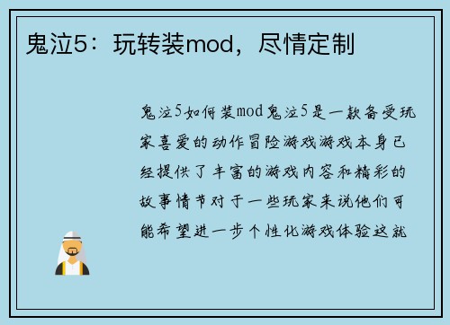 鬼泣5：玩转装mod，尽情定制