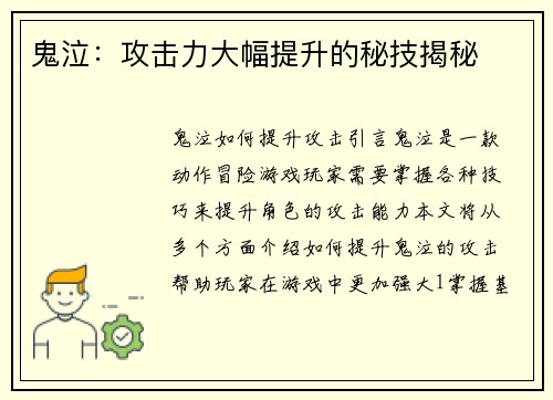 鬼泣：攻击力大幅提升的秘技揭秘