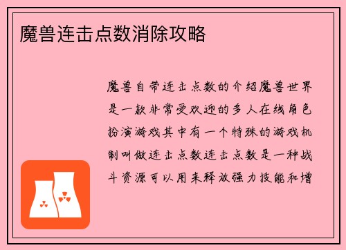 魔兽连击点数消除攻略