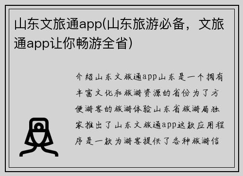 山东文旅通app(山东旅游必备，文旅通app让你畅游全省)